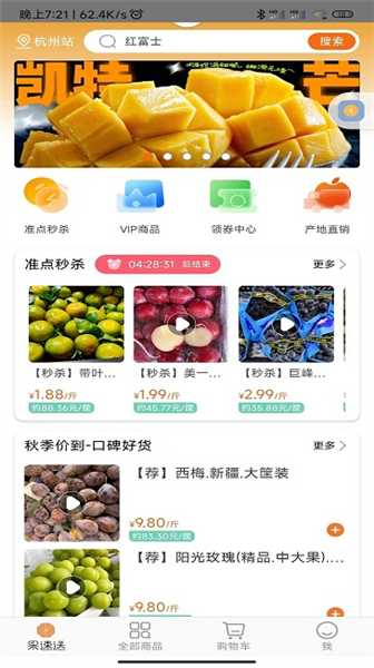 果速送截图1