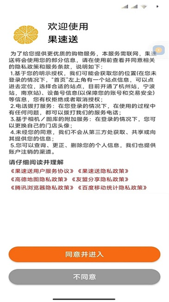 果速送截图2