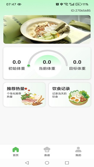 闪瘦轻断食