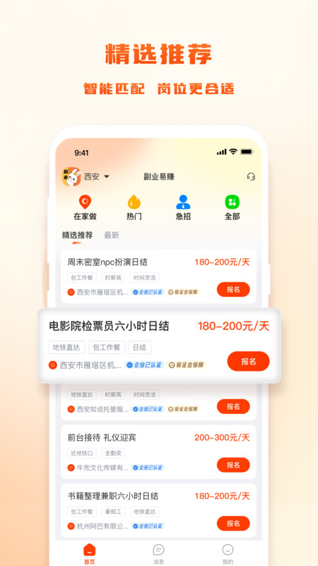 副业易赚截图2