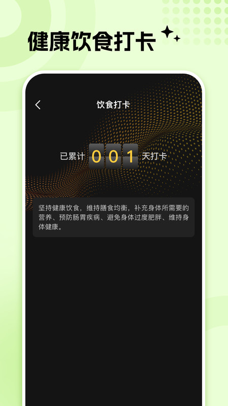 每步健康打卡截图1