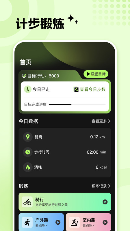每步健康打卡截图2
