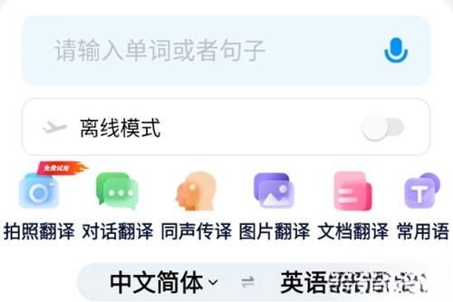 卓越翻译官手机版