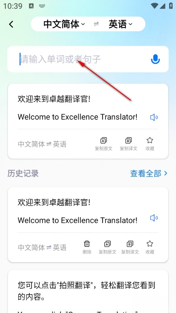 卓越翻译官手机版