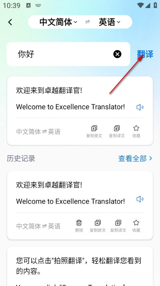 卓越翻译官手机版