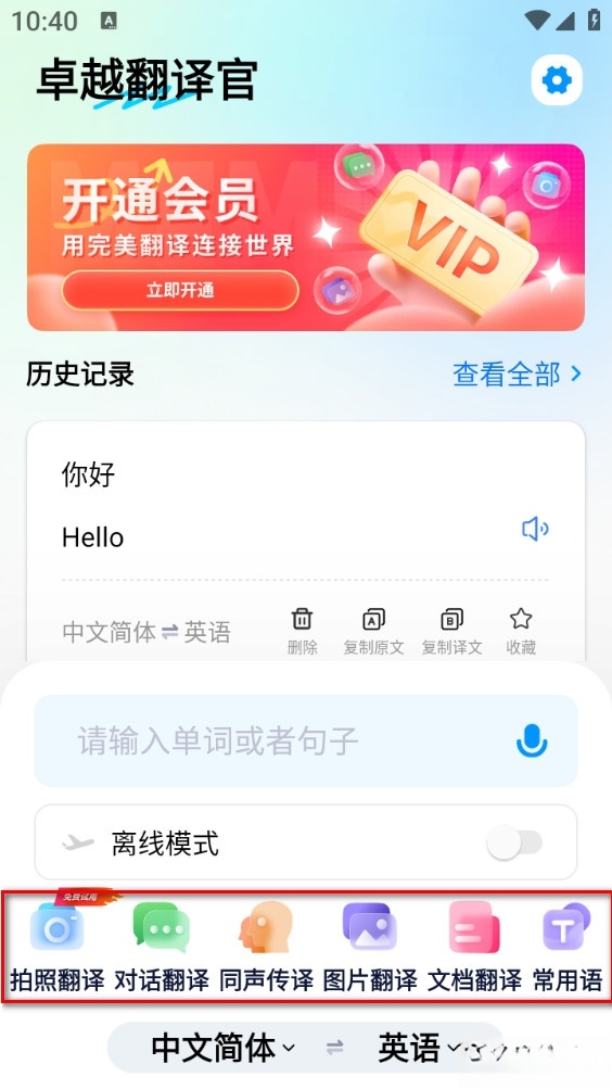 卓越翻译官手机版
