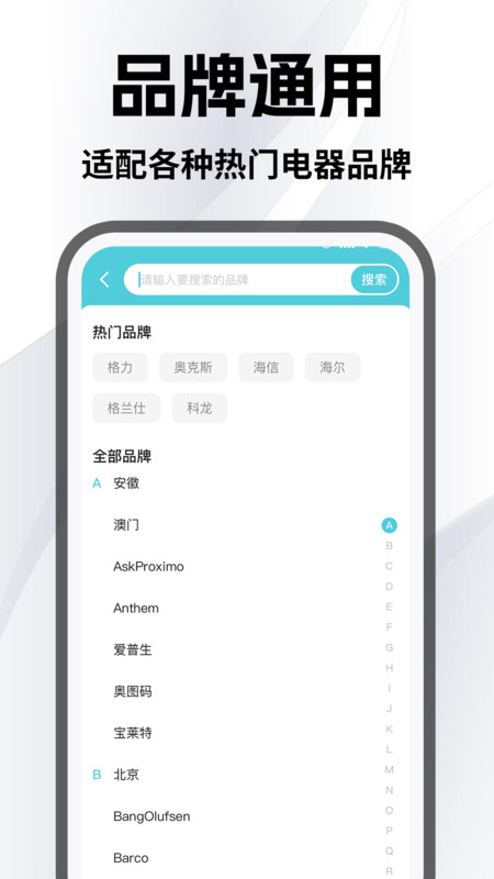 家居免费万能遥控器截图0