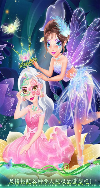 精灵公主美衣秀截图1