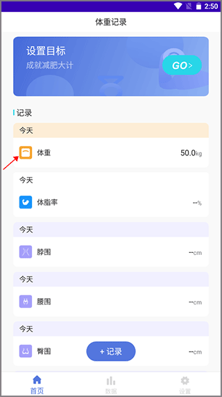 体重记录打卡安卓版