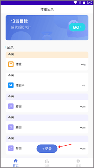 体重记录打卡安卓版
