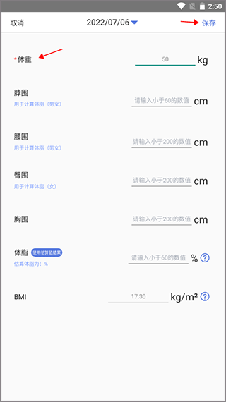 体重记录打卡安卓版