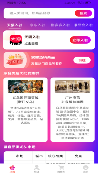 批发货源市场