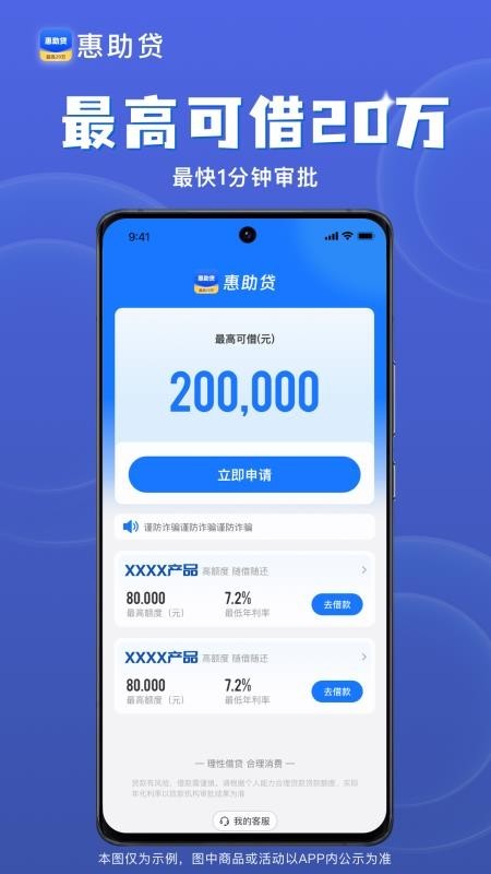 惠助贷中文版截图2