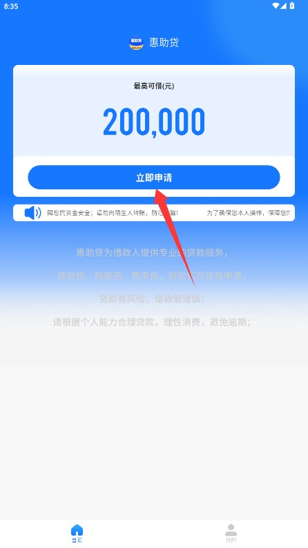 惠助贷中文版