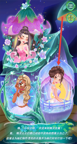 精灵公主美衣秀
