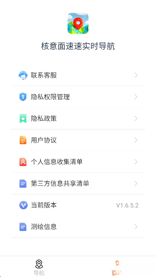 核意面速速实时导航截图3