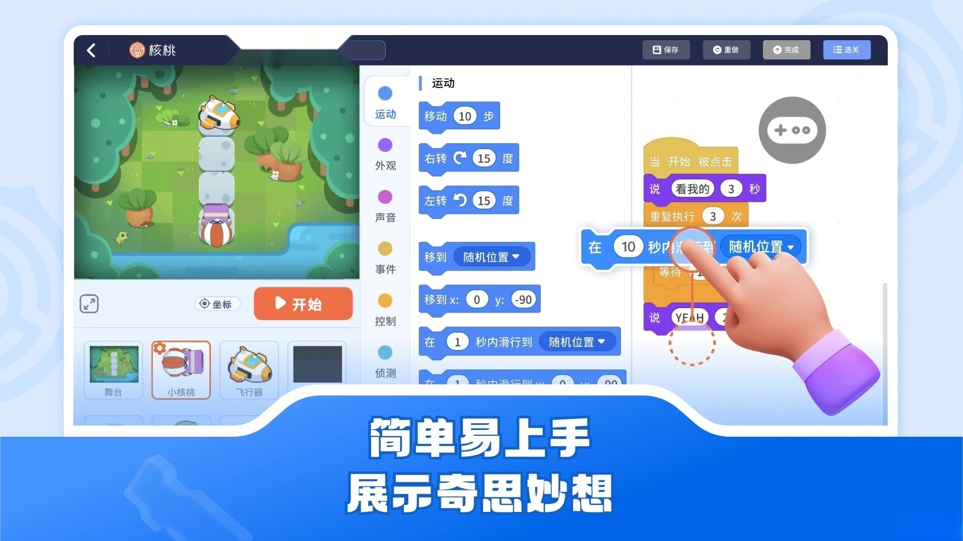 核桃软硬件编程截图0