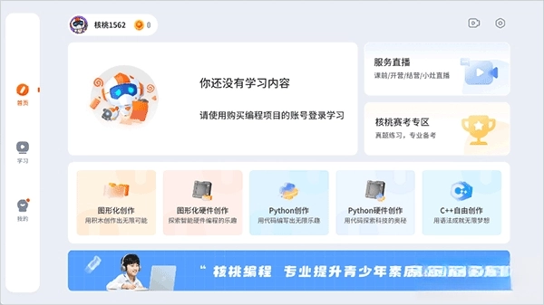 核桃软硬件编程