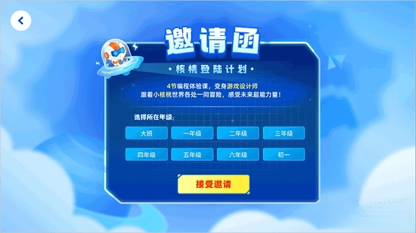 核桃软硬件编程