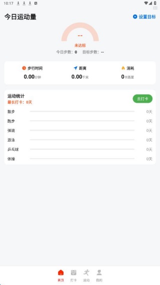 每步健康打卡