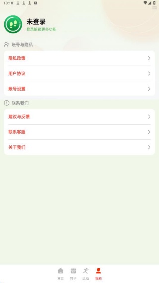 每步健康打卡