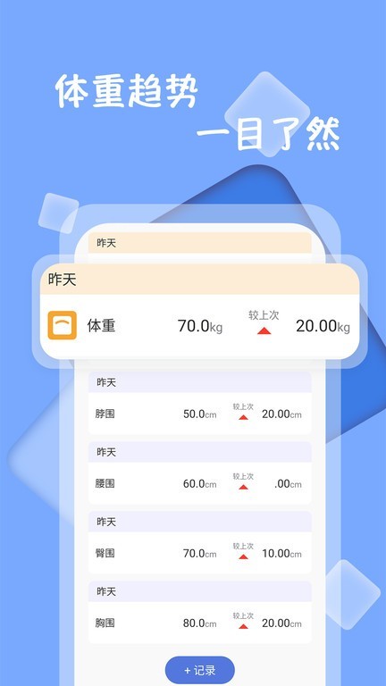 体重记录打卡安卓版截图2