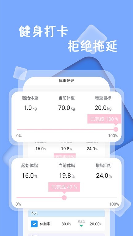 体重记录打卡安卓版截图0