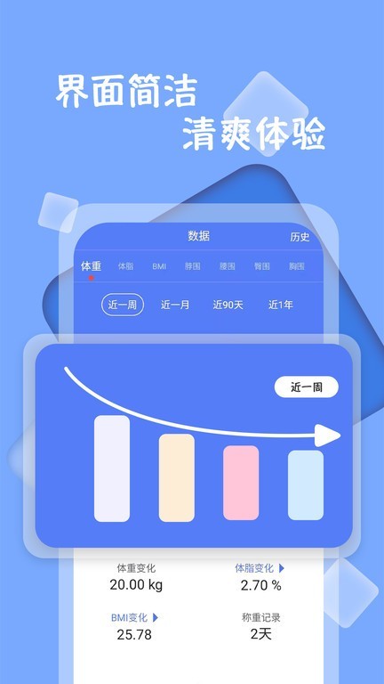 体重记录打卡安卓版截图3