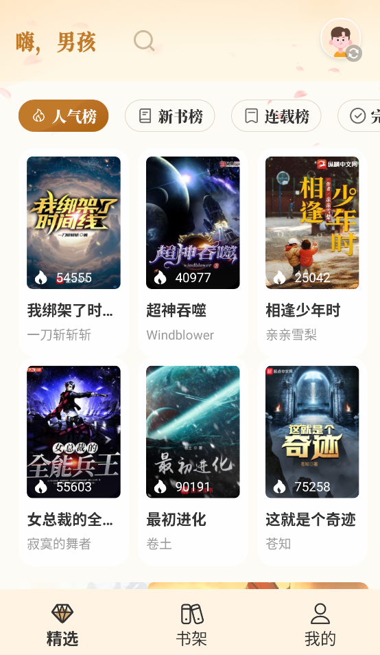 燎原小说最新版截图1