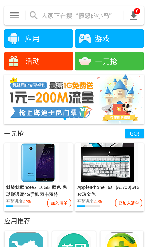 机锋市场截图1