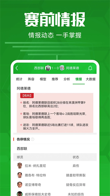 足球比分软件截图3