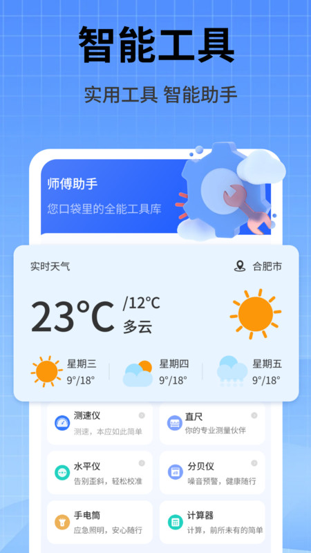 家政维修师傅截图1