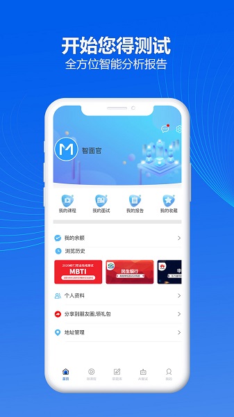 智面官截图2