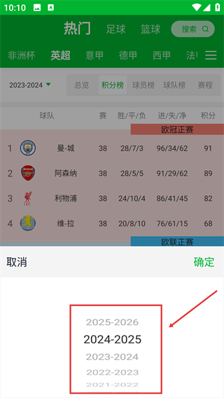 足球比分软件