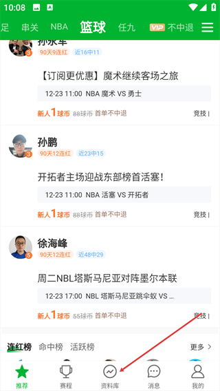 足球比分软件
