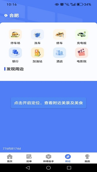 家政维修师傅
