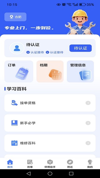 家政维修师傅