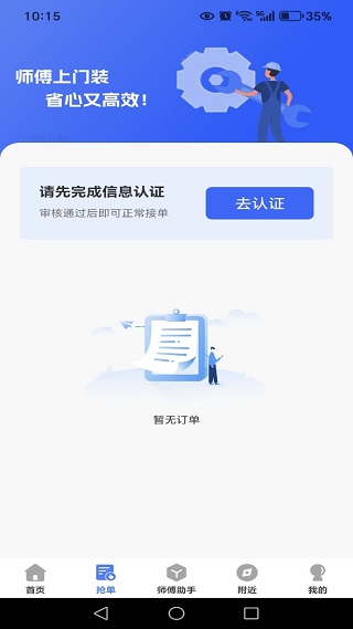 家政维修师傅