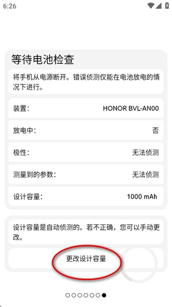 BatteryOne汉化版