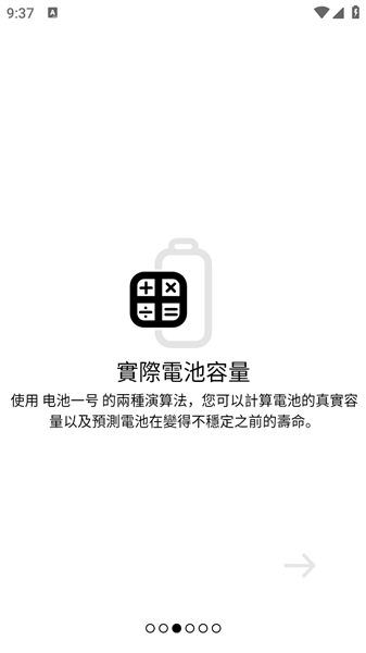 BatteryOne汉化版