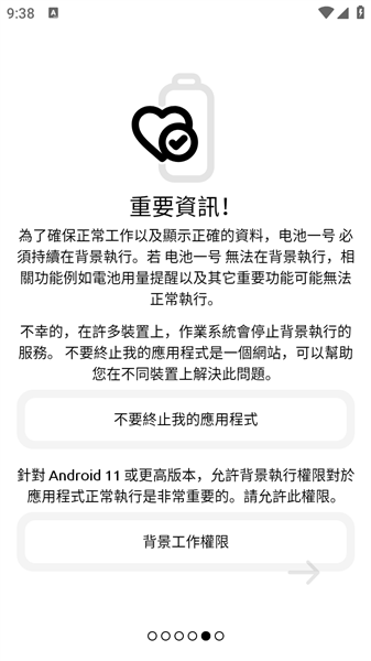 BatteryOne汉化版
