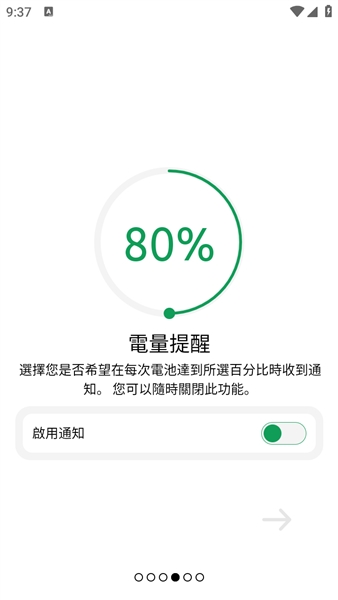 BatteryOne汉化版截图2