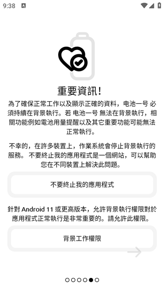 BatteryOne汉化版截图1