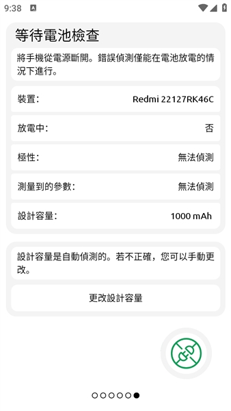 BatteryOne汉化版截图0