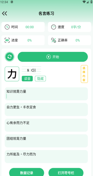 gre核心词汇免费版截图2