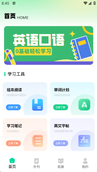 gre核心词汇免费版
