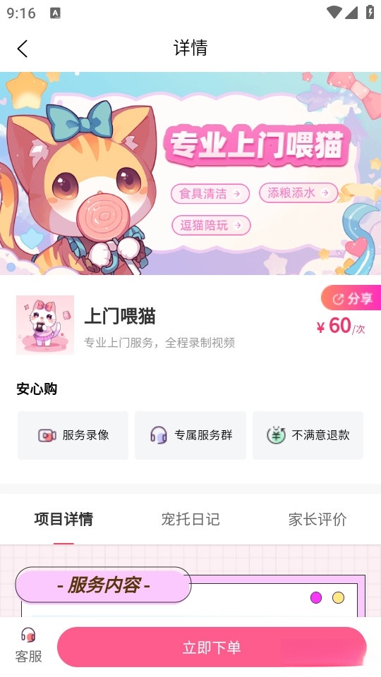 宠好伴最新版截图3