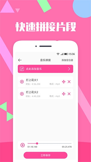 音乐剪辑精灵截图2