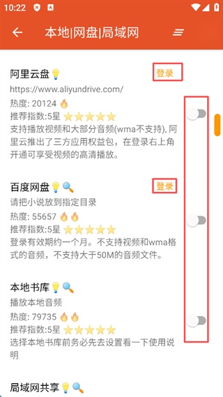 我的听书纯净版
