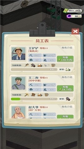 王铲铲的致富之路正版